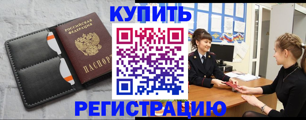 прописка законно в Камчатском крае