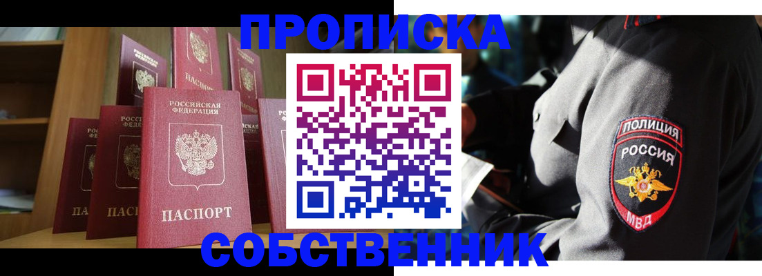 прописка от собственника в Камчатском крае